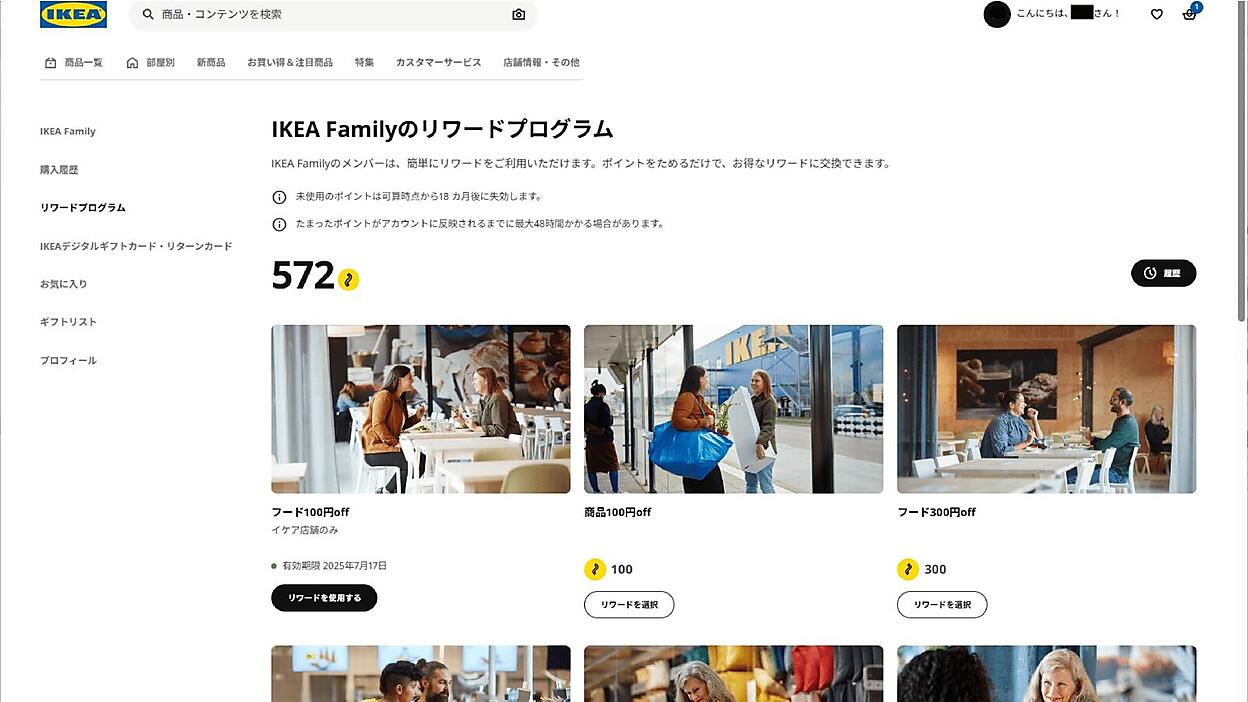 イケアが購入50円で1ポイントの新リワードプログラム、アプリに週1回 