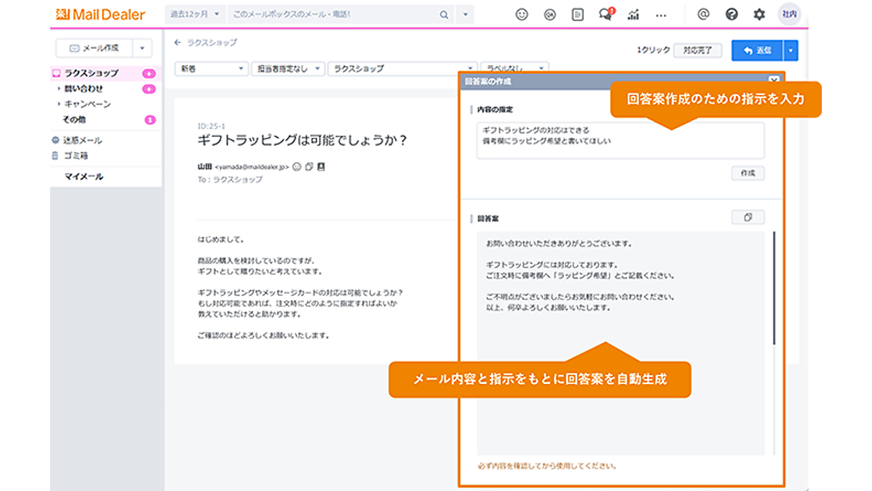 お問い合わせ オーダー 専用 ラクスが問い合わせ管理システム「メールディーラー」にAIエージェント