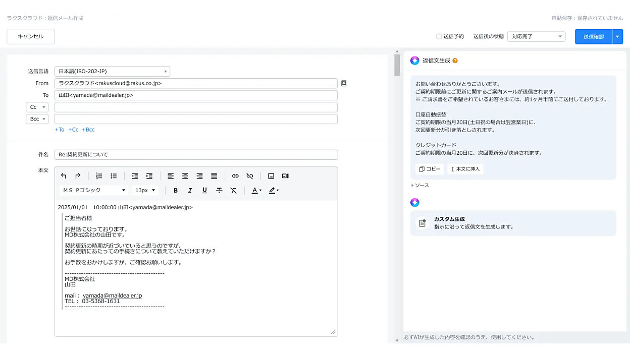 ラクスが問い合わせ自動応対「楽楽自動応対」にAIがメール返信文を生成
