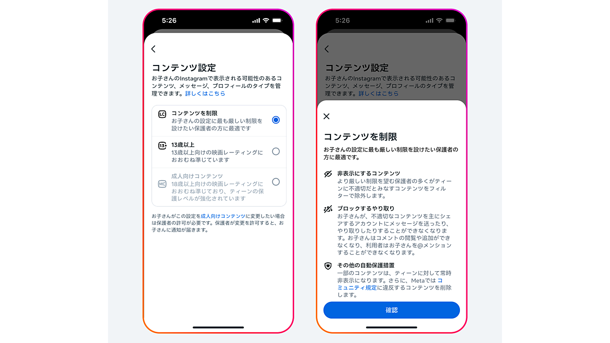 Metaが「Instagram」の「ティーンアカウント」で新たなコンテンツ基準 