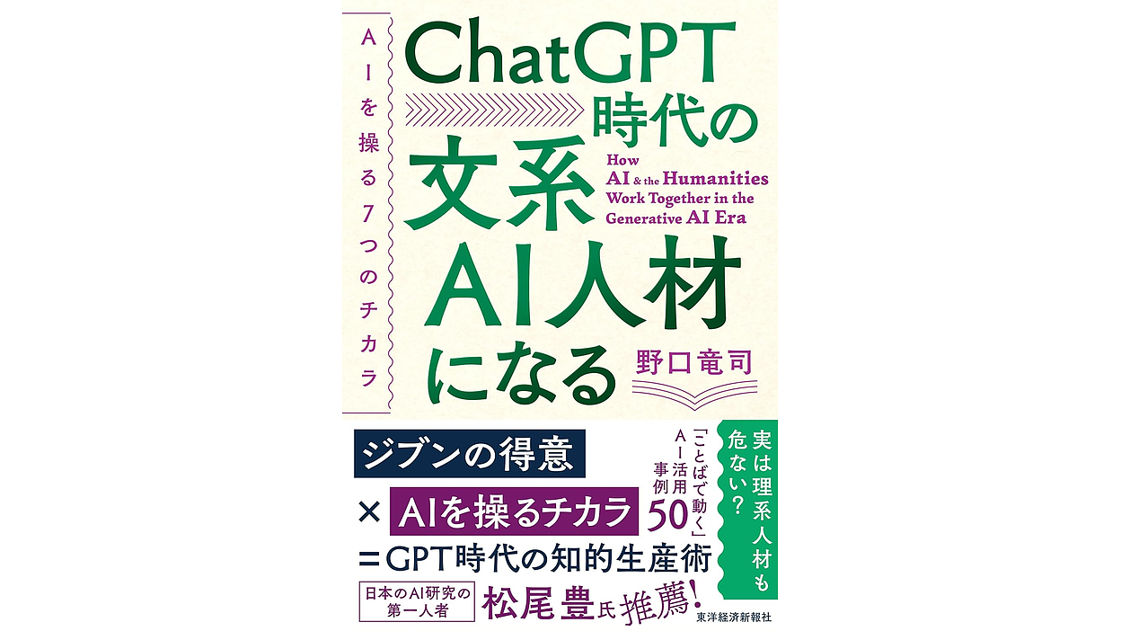 受付終了】文系でもAIキャリアを築く！『ChatGPT時代の文系AI人材に