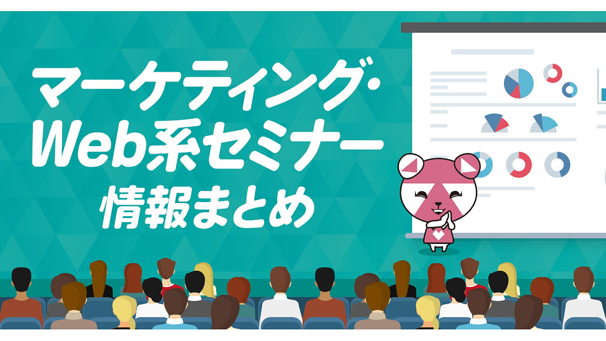 9月第5週【9/25～9/29】 マーケティング、SNS、ECなど各社Web