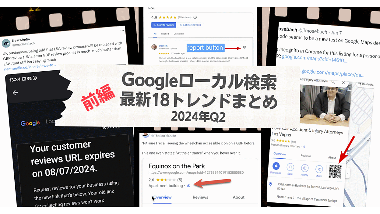 Googleローカル検索 最新18トレンドまとめ（前編） | Moz - SEOと