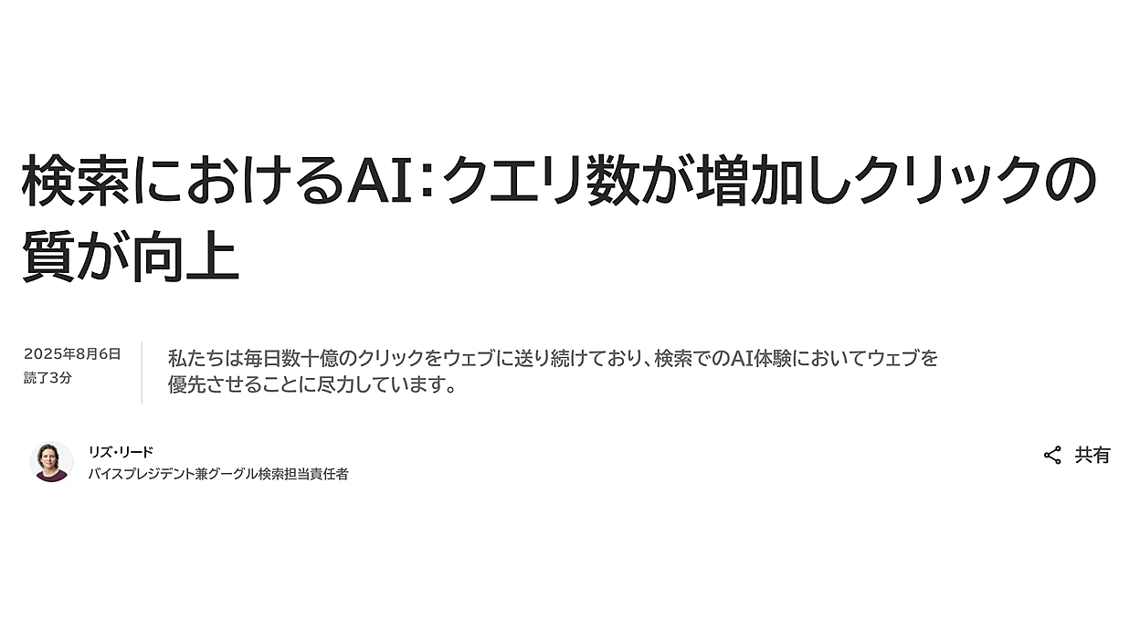ゼロクリック時代のSEO、「検索体験最適化（SXO）」でコンバージョンを
