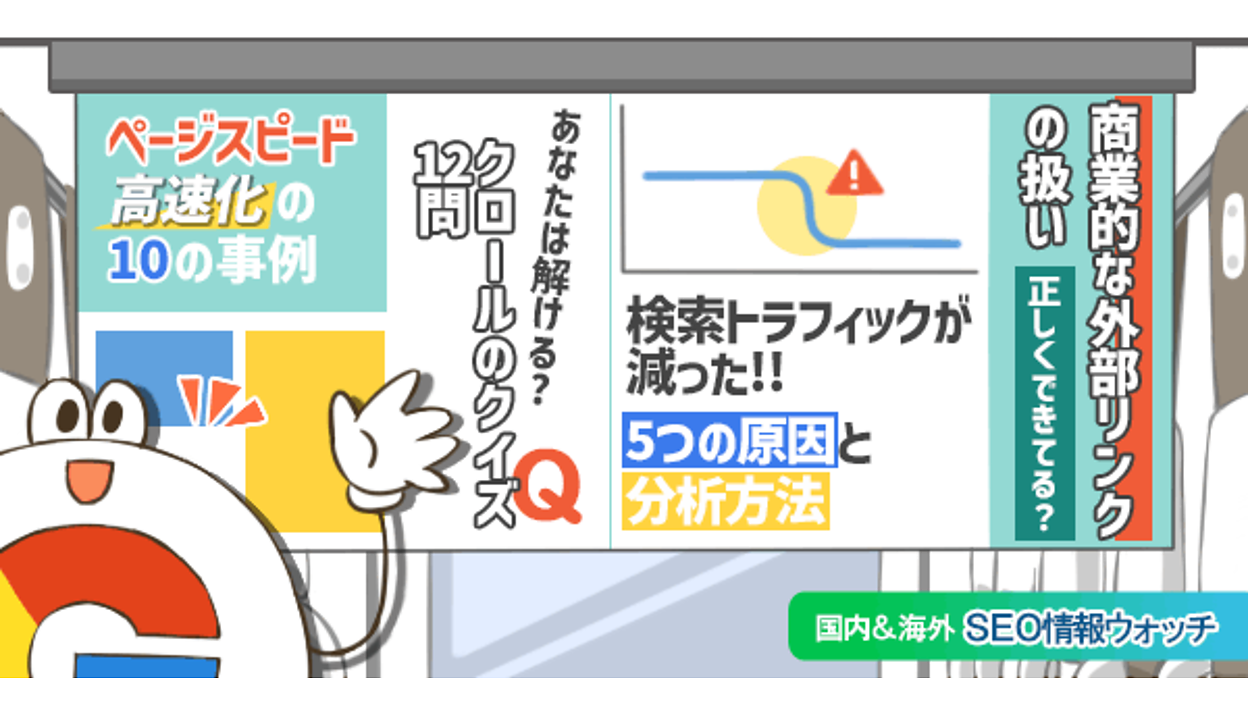 Google「リンク売るのは別に問題ないんだよ、でもね……」【SEO