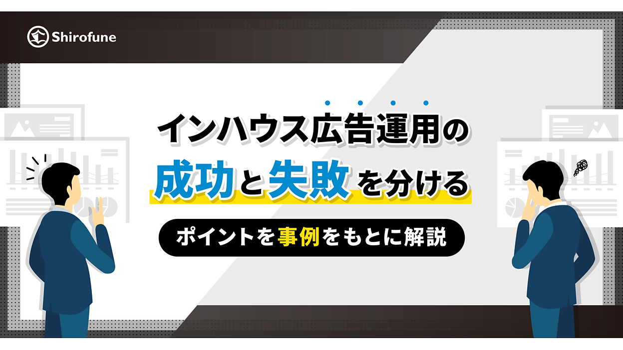 レスポンスラボ 新規獲得事例集 2021／マーケティングの仕組み - 本