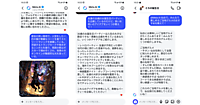 Meta AIを日本で段階的に提供開始