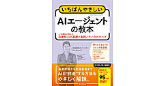 受付終了】AIの企業導入ガイドブック『生成AI「戦力化」の教科書』を3