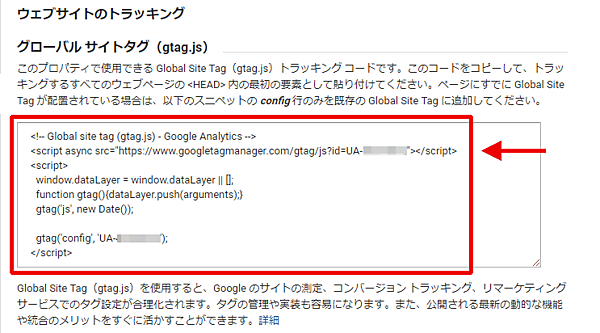 図3：「管理」画面の「プロパティ」にある「トラッキング情報」の「トラッキングコード」ではすでにグローバルサイトタグ（gtag.js）が表示されている