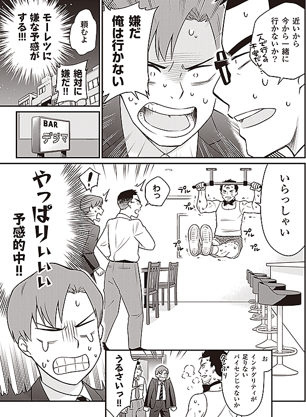 近いから
今から一緒に
行かないか？

嫌だ
俺は行かない


頼むよ

絶対に
嫌だ!!

モーレツに
嫌な予感が
する!!!


いらっしゃい

わっ

やっぱりぃぃぃ

予感的中!!

お

インテグリティが
足りない
パイセンじゃないか

うるさいっ!!
