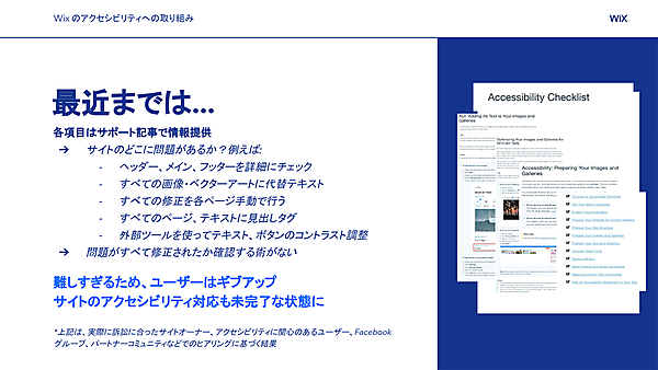 図版：アクセシビリティ向上は最終的にユーザーに託される状況だった