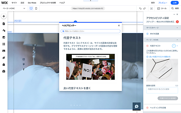 図版：代替テキストの解説文（操作画面）