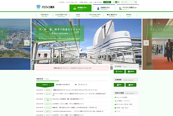 リニューアル前のウェブサイト。UI/UXが悪く、訪問者が欲しい情報にたどりつけなかった（画像：パシフィコ横浜提供）