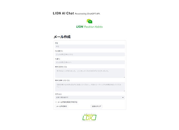 「LION AI Chat」のイメージ画像