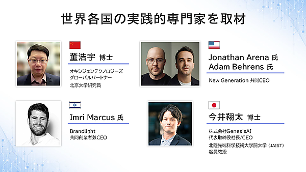 取材した専門家の顔写真と名前が掲載されている。