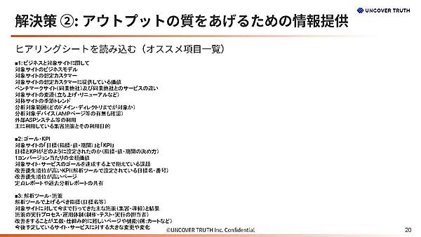 ヒアリングシートをAIに読み込ませてアウトプットの質を高める