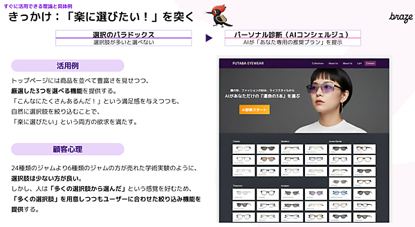 豊富なラインアップを見せつつ、AIが「運命の3本」を厳選することで、選択の心理的ハードルを下げる
