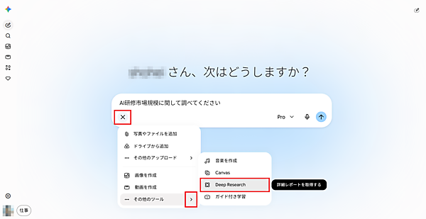 Gemini「Deep Research」の意外と知らない3つの使い方 【資料作成から