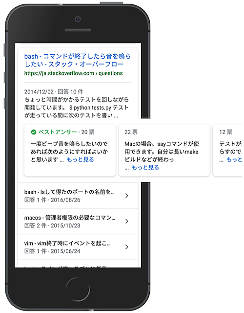 QAのリッチリザルト