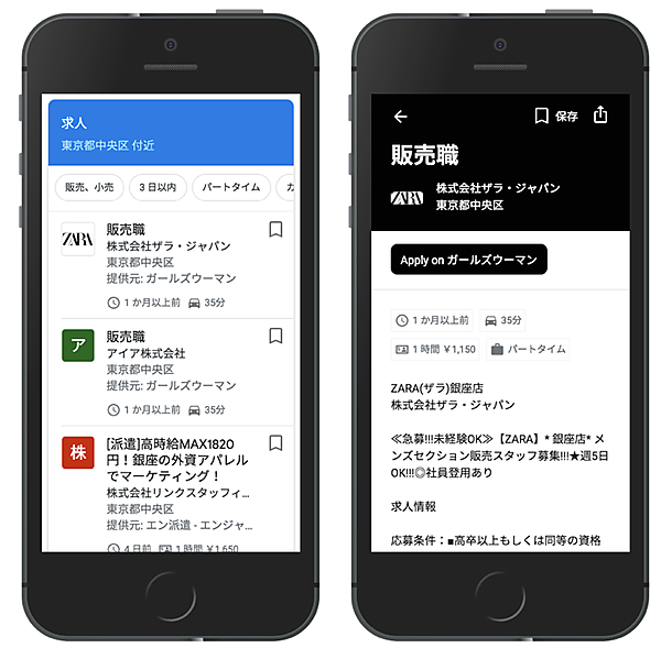Google しごと検索