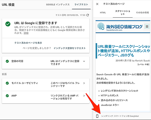 URL検査ツールで取得したスクリーンショット