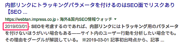 スニペットの日付
