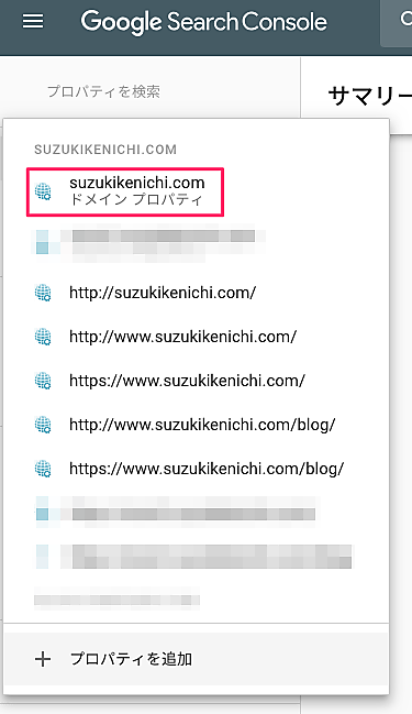 ドメインプロパティ
