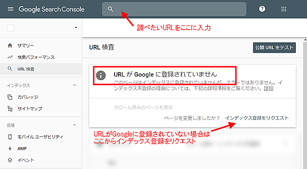 Search ConsoleのURL検査からインデックス登録をリクエスト