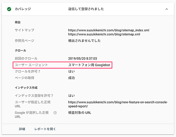 URL検査ツールの結果