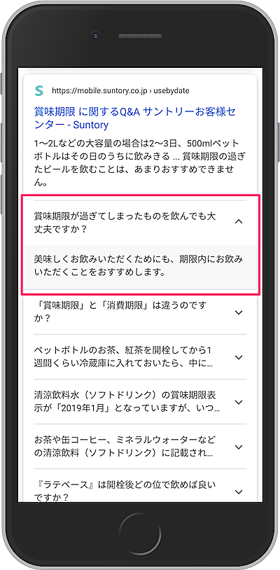 FAQリッチリザルト