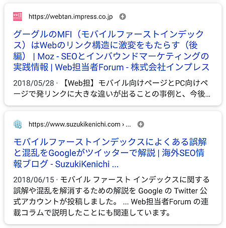 モバイル検索結果のファビコン