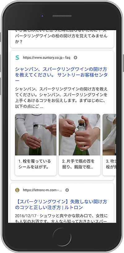 スパークリングワインの開け方のHow-toリッチリザルト