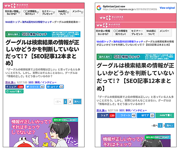通常ページと Web Light の比較
