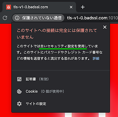保護されてていない通信