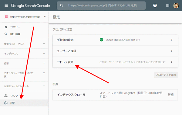 新Search Consoleのアドレス変更ツール