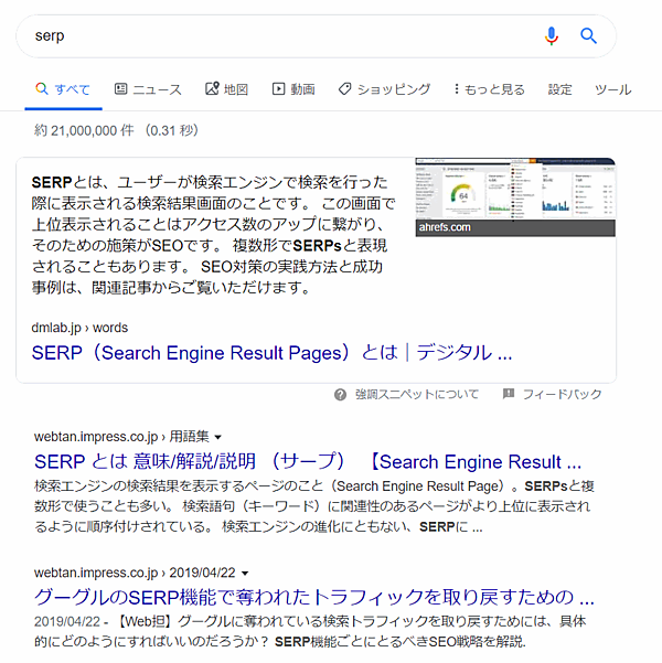 強調スニペット