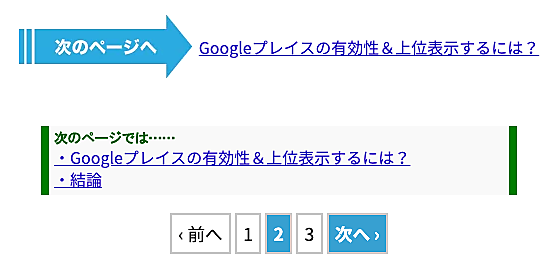 ページネーション用内部リンク