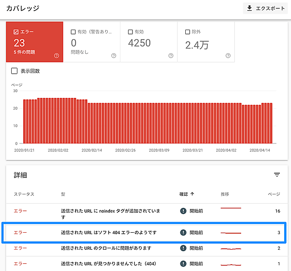 ソフト404エラー