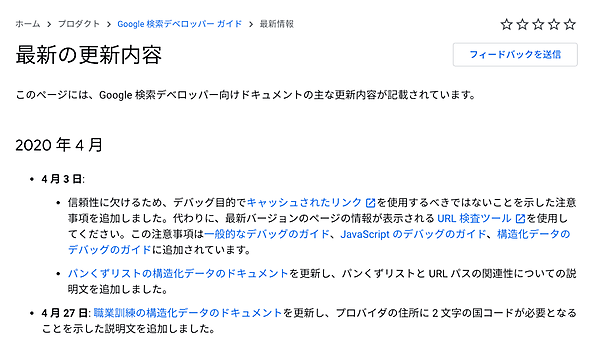 最新の更新内容