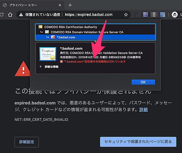 失効した証明書