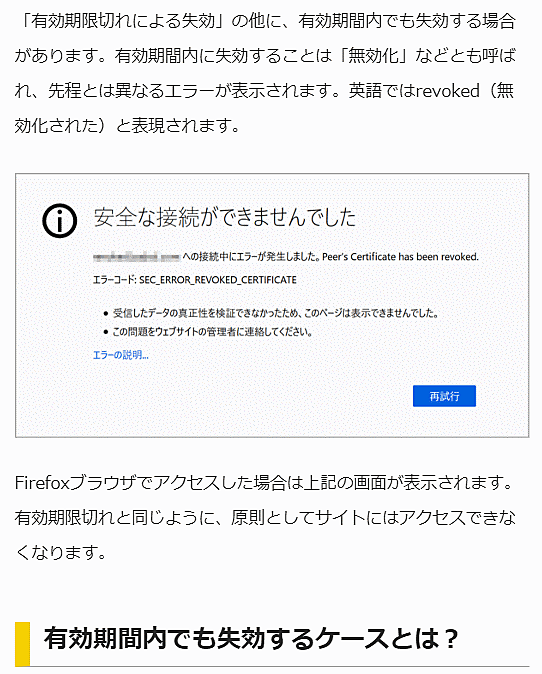無効化された証明書