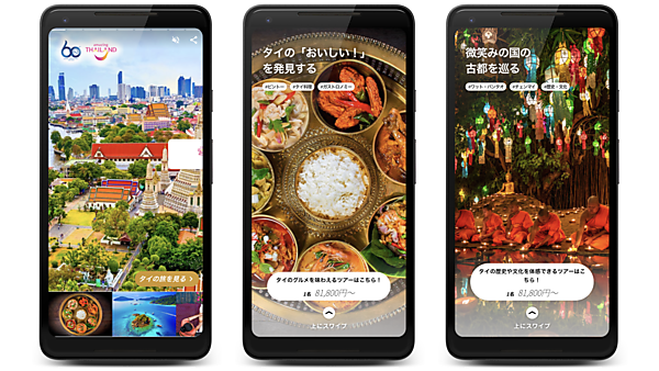 タイ国政府観光庁のWeb Stories