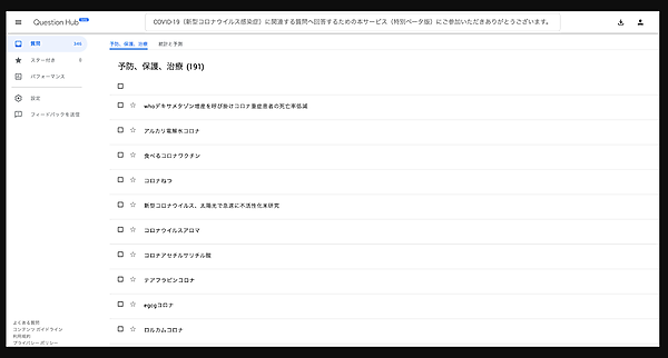クエスチョン ハブ