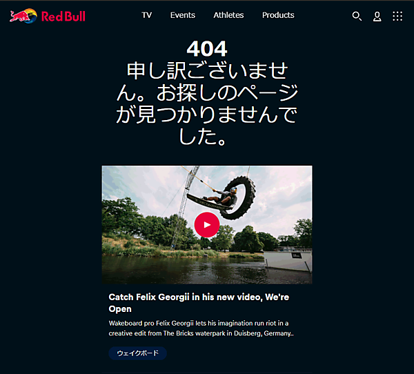 Red Bullの404ページ