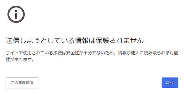 混在フォーム送信時の警告