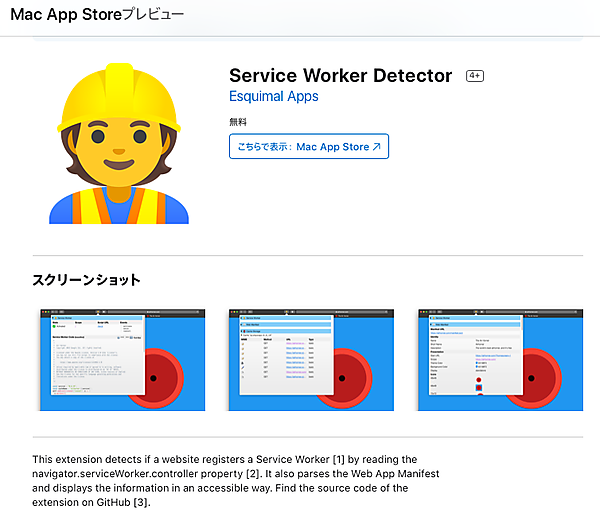 Service Worker Detector