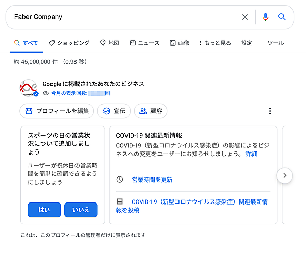 検索結果からGMB編集
