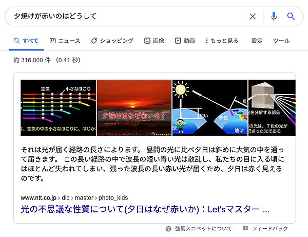 強調スニペット