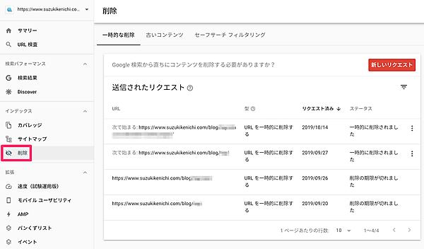 新しいURL削除ツール