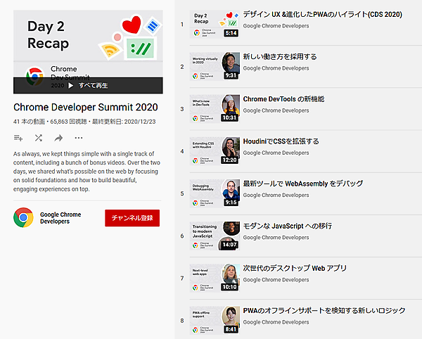 Chrome Developer Summit 2020